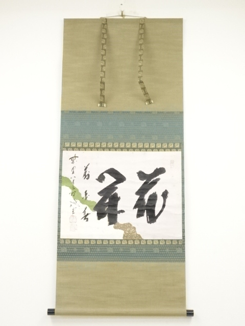 JAPANESE HANGING SCROLL / HAND PAINTED / CALLIGRAPHY / BY KAIDO FUJII